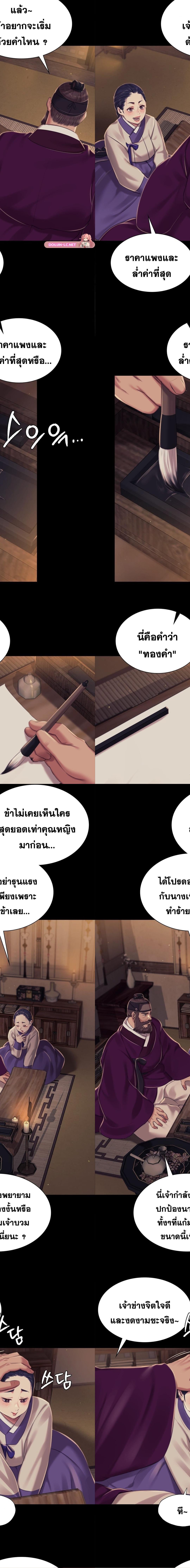 Madam ตอนที่ 102 13
