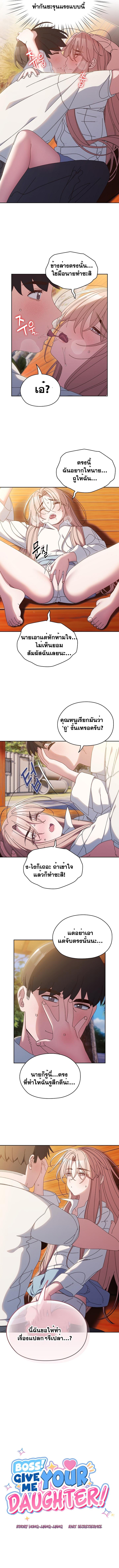 Doujin-Lc- อ่าน โดจิน มังฮวา เกาหลี ญี่ปุ่น จีน แปลไทย Boss! Give Me Your Daughter! ตอนที่ 1 2 3 4 5 6 7 8 9 10 11 12 13 14 ฟรี ไม่มีโฆษณา อ่าน โดจิน Manhwa เกาหลี ญี่ปุ่น จีน เรามีครบ คัดมาให้เน้นๆ โดจิน 18+ รับประกันความฟินโดย  Doujin Lc