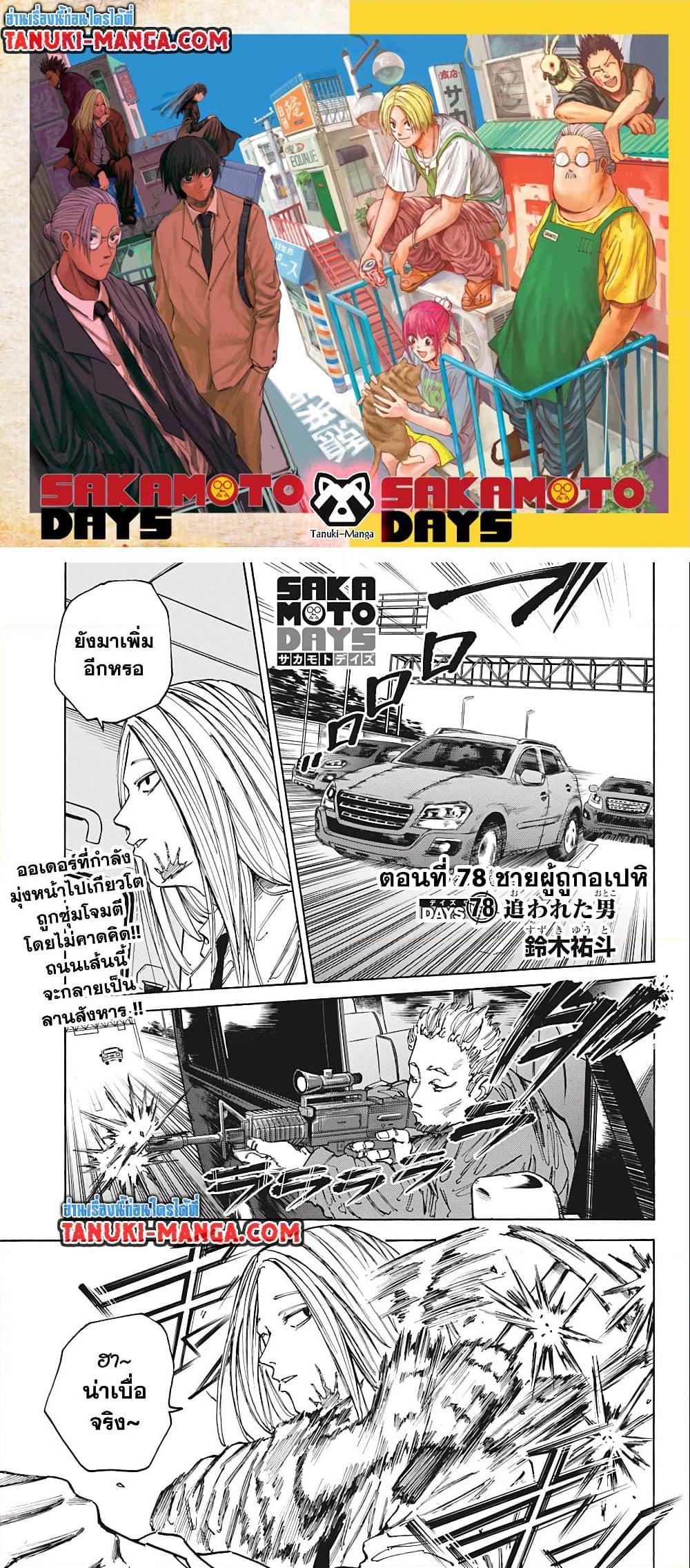 Manga-lc-com อ่านมังงะ อ่านการ์ตูน ออนไลน์ ฟรี Sakamoto Days ตอนที่ 1 2 3 4 5 6 7 8 9 10 11 12 13 14 ฟรี ไม่มีโฆษณา Manga-lc - อ่าน มังงะ อ่าน การ์ตูน ออนไลน์ อ่านมังงะ ฟรี