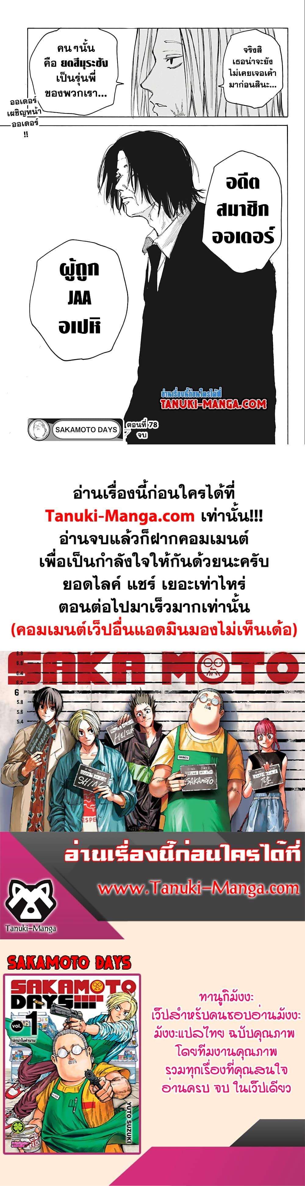 Manga-lc-com อ่านมังงะ อ่านการ์ตูน ออนไลน์ ฟรี Sakamoto Days ตอนที่ 1 2 3 4 5 6 7 8 9 10 11 12 13 14 ฟรี ไม่มีโฆษณา Manga-lc - อ่าน มังงะ อ่าน การ์ตูน ออนไลน์ อ่านมังงะ ฟรี