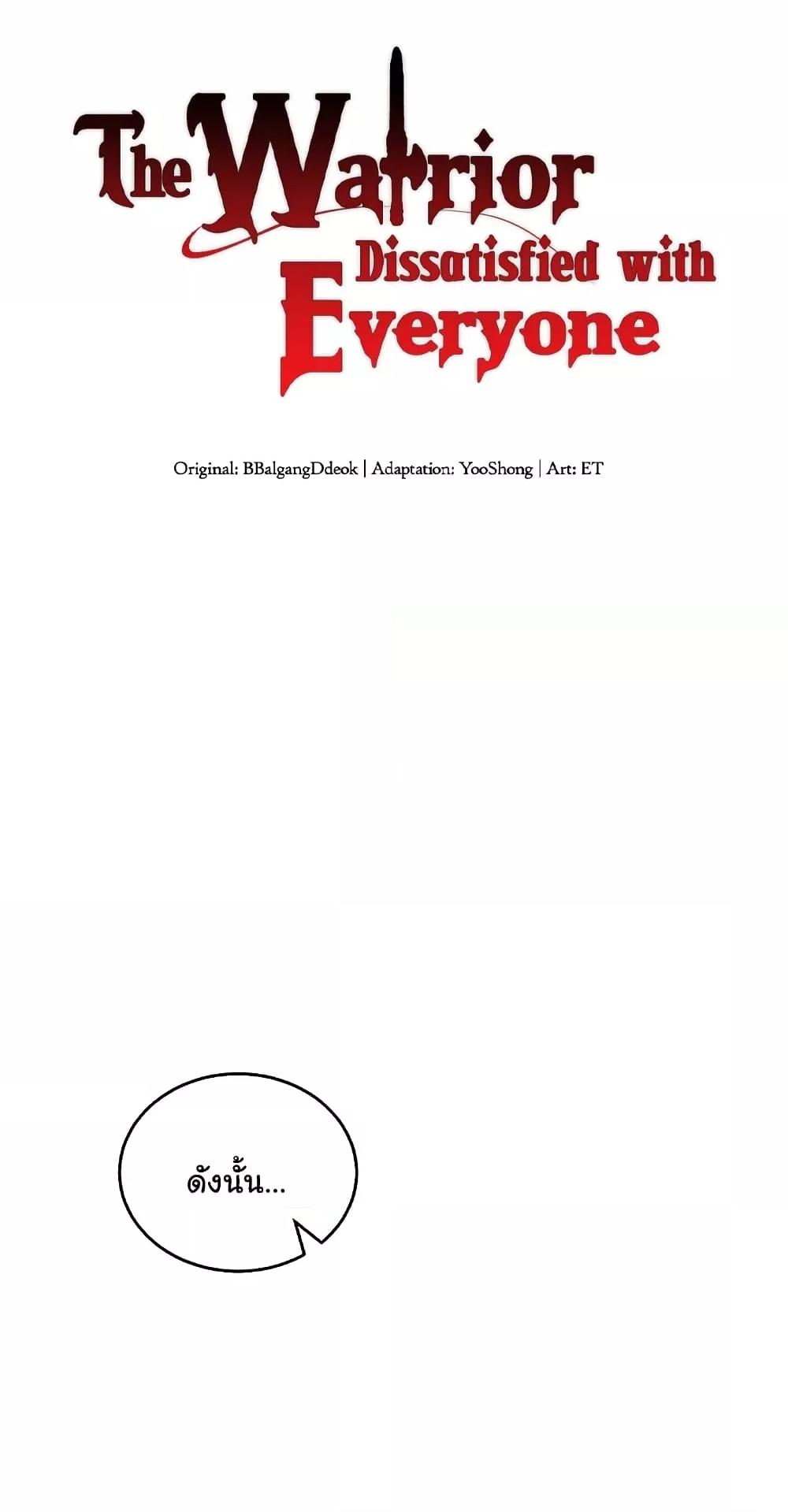 Doujin-Lc- อ่าน โดจิน มังฮวา เกาหลี ญี่ปุ่น จีน แปลไทย The Warrior Dissatisfied with Everyone ตอนที่ 1 2 3 4 5 6 7 8 9 10 11 12 13 14 ฟรี ไม่มีโฆษณา อ่าน โดจิน Manhwa เกาหลี ญี่ปุ่น จีน เรามีครบ คัดมาให้เน้นๆ โดจิน 18+ รับประกันความฟินโดย  Doujin Lc