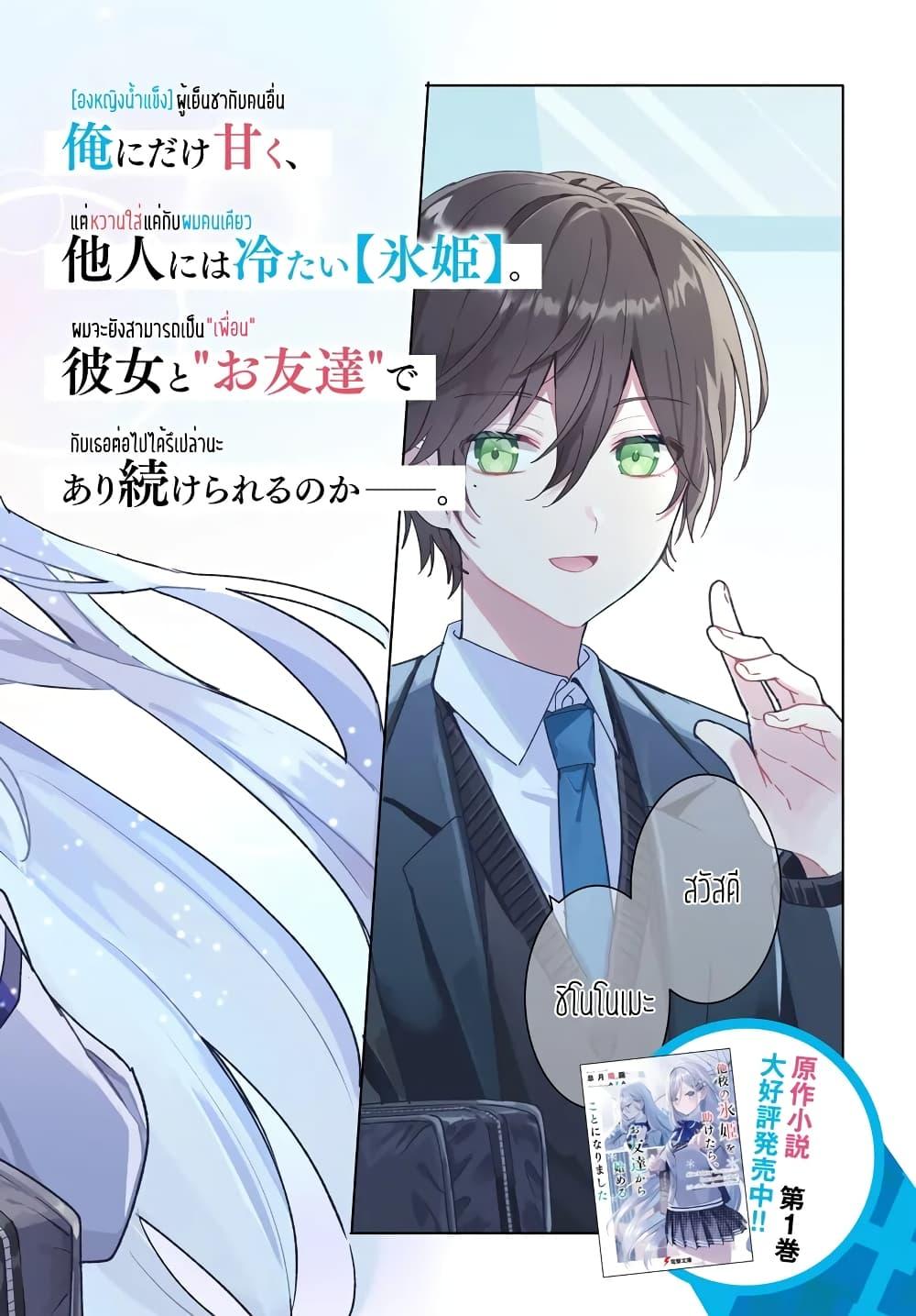 Manga-lc-com อ่านมังงะ อ่านการ์ตูน ออนไลน์ ฟรี Takou no Koori Hime wo Tasuketara, Otomodachi kara Hajimeru Koto ni Narimashita ตอนที่ 1 2 3 4 5 6 7 8 9 10 11 12 13 14 ฟรี ไม่มีโฆษณา Manga-lc - อ่าน มังงะ อ่าน การ์ตูน ออนไลน์ อ่านมังงะ ฟรี