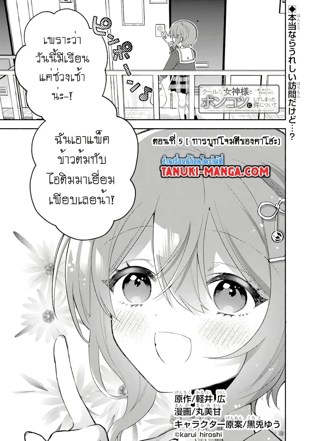 Manga-lc-com อ่านมังงะ อ่านการ์ตูน ออนไลน์ ฟรี Cool na Megami-sama to Issho ni Sundara, Amayakashi Sugite Ponkotsu ni Shite Shimatta Ken ni Tsuite ตอนที่ 1 2 3 4 5 6 7 8 9 10 11 12 13 14 ฟรี ไม่มีโฆษณา Manga-lc - อ่าน มังงะ อ่าน การ์ตูน ออนไลน์ อ่านมังงะ ฟรี