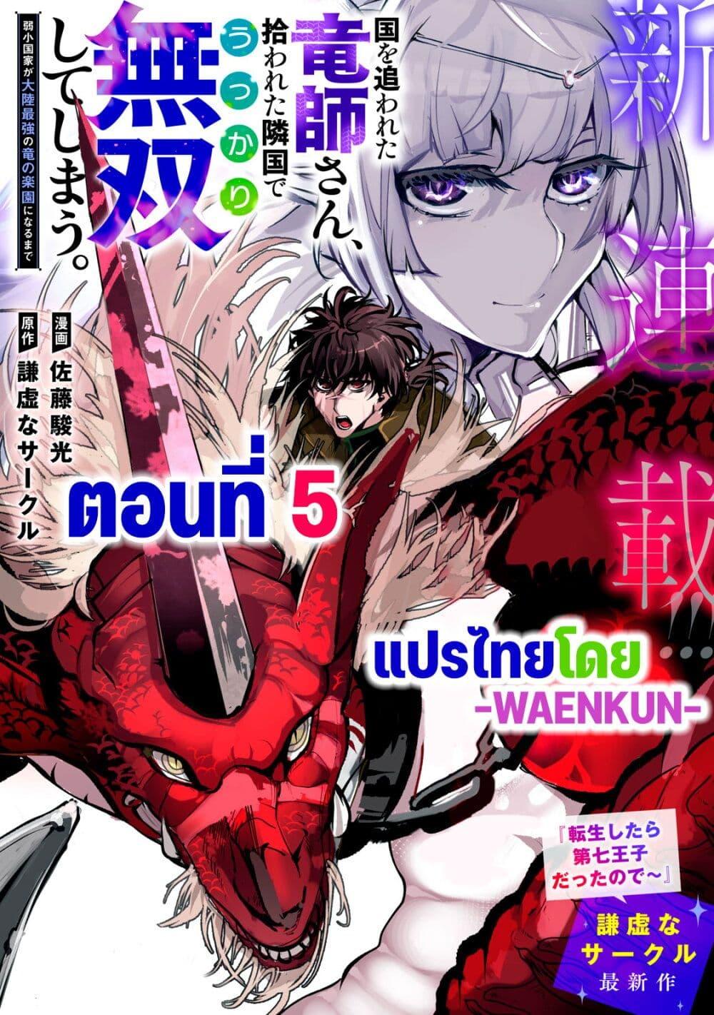 Manga-lc-com อ่านมังงะ อ่านการ์ตูน ออนไลน์ ฟรี Kuni wo Owareta Ryuushi-san, Hirowareta Ringoku de Ukkari Musou shite Shimau. ตอนที่ 1 2 3 4 5 6 7 8 9 10 11 12 13 14 ฟรี ไม่มีโฆษณา Manga-lc - อ่าน มังงะ อ่าน การ์ตูน ออนไลน์ อ่านมังงะ ฟรี