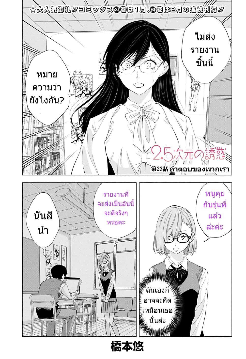 Manga-lc-com อ่านมังงะ อ่านการ์ตูน ออนไลน์ ฟรี 2.5 Jigen no Yuuwaku ตอนที่ 1 2 3 4 5 6 7 8 9 10 11 12 13 14 ฟรี ไม่มีโฆษณา Manga-lc - อ่าน มังงะ อ่าน การ์ตูน ออนไลน์ อ่านมังงะ ฟรี