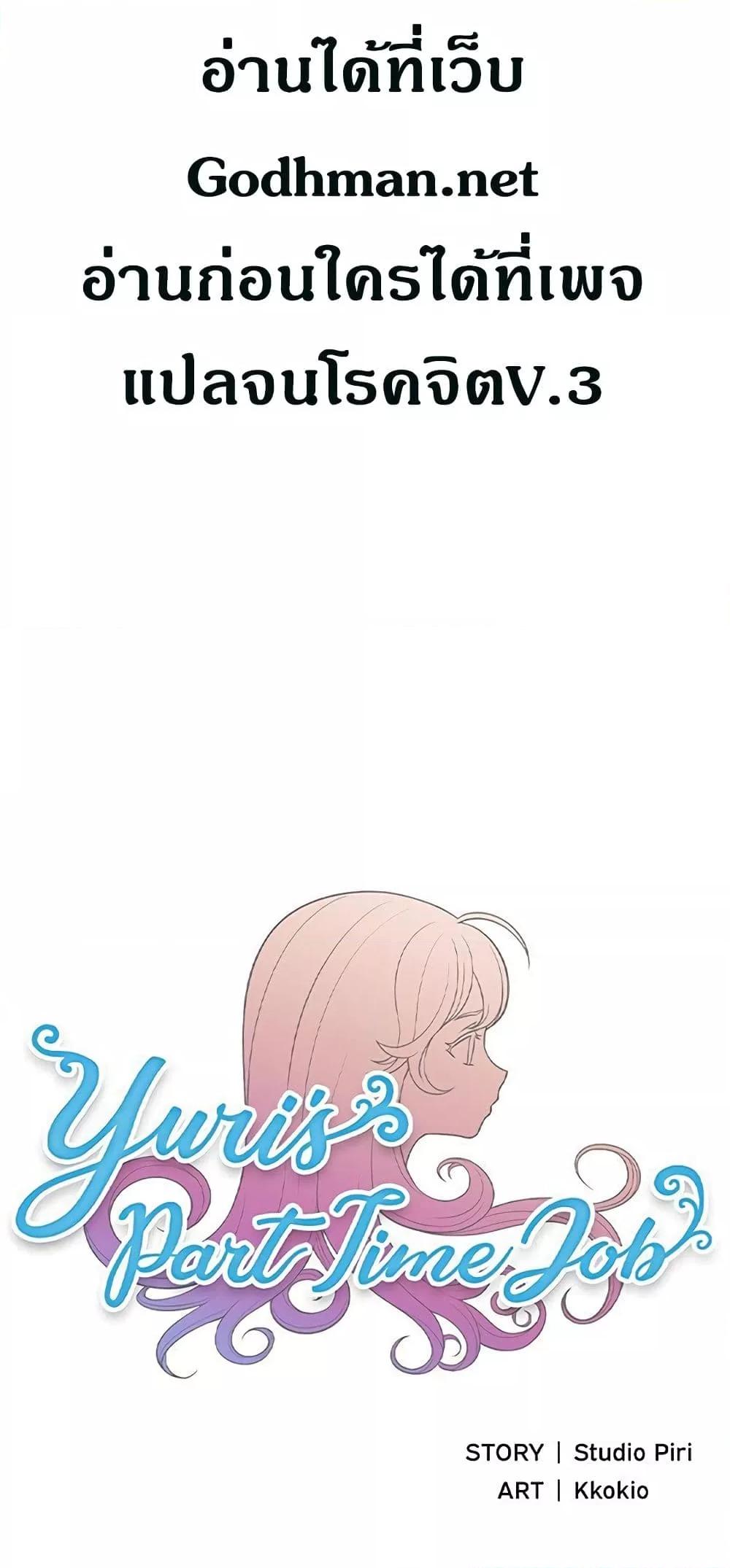 Doujin-Lc- อ่าน โดจิน มังฮวา เกาหลี ญี่ปุ่น จีน แปลไทย Yuri’s Part Time Job ตอนที่ 1 2 3 4 5 6 7 8 9 10 11 12 13 14 ฟรี ไม่มีโฆษณา อ่าน โดจิน Manhwa เกาหลี ญี่ปุ่น จีน เรามีครบ คัดมาให้เน้นๆ โดจิน 18+ รับประกันความฟินโดย  Doujin Lc