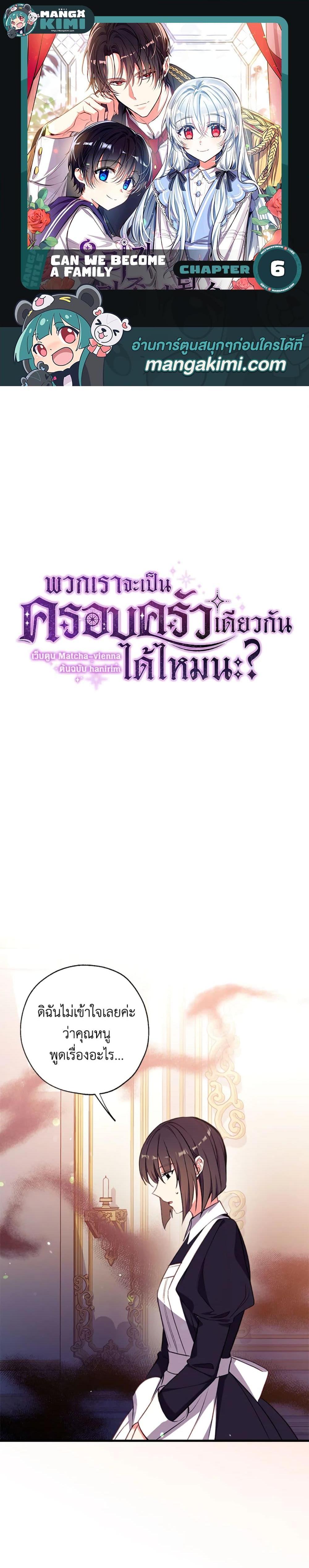 Manga-lc-com อ่านมังงะ อ่านการ์ตูน ออนไลน์ ฟรี Can We Become a Family ตอนที่ 1 2 3 4 5 6 7 8 9 10 11 12 13 14 ฟรี ไม่มีโฆษณา Manga-lc - อ่าน มังงะ อ่าน การ์ตูน ออนไลน์ อ่านมังงะ ฟรี