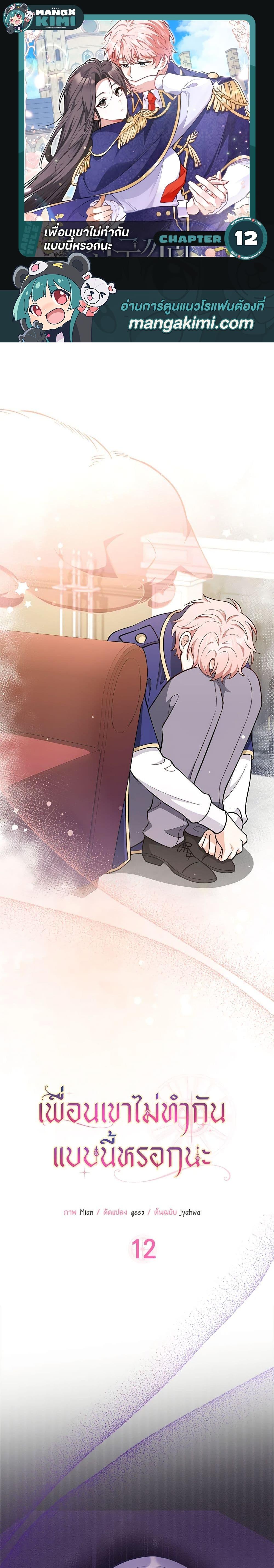 Manga-lc-com อ่านมังงะ อ่านการ์ตูน ออนไลน์ ฟรี Friends Shouldn’t Act This Way ตอนที่ 1 2 3 4 5 6 7 8 9 10 11 12 13 14 ฟรี ไม่มีโฆษณา Manga-lc - อ่าน มังงะ อ่าน การ์ตูน ออนไลน์ อ่านมังงะ ฟรี