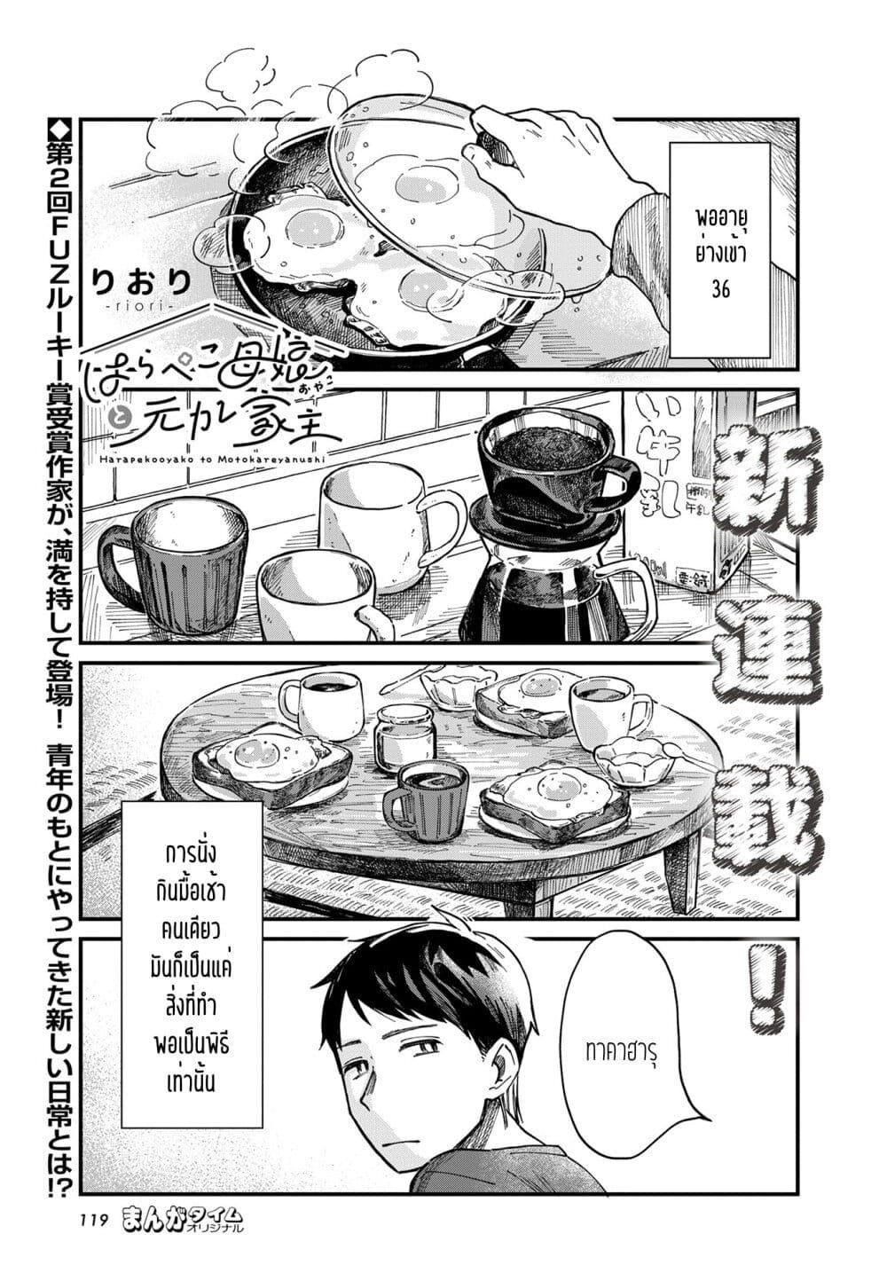 Manga-lc-com อ่านมังงะ อ่านการ์ตูน ออนไลน์ ฟรี Harapeko Oyako to Motokare Yanushi ตอนที่ 1 2 3 4 5 6 7 8 9 10 11 12 13 14 ฟรี ไม่มีโฆษณา Manga-lc - อ่าน มังงะ อ่าน การ์ตูน ออนไลน์ อ่านมังงะ ฟรี
