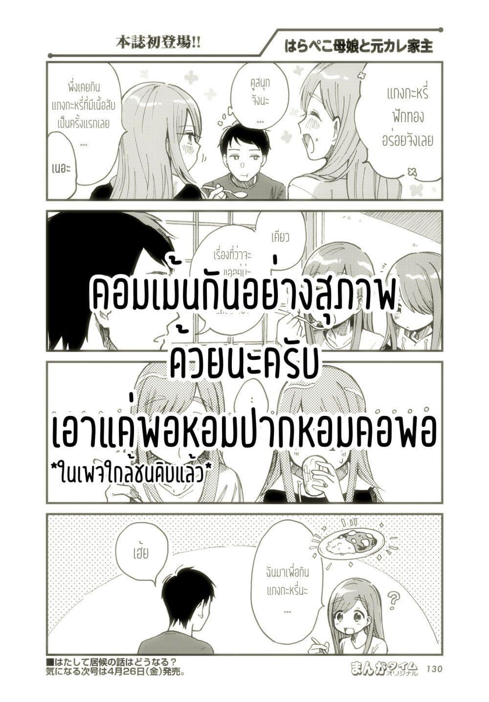 Manga-lc-com อ่านมังงะ อ่านการ์ตูน ออนไลน์ ฟรี Harapeko Oyako to Motokare Yanushi ตอนที่ 1 2 3 4 5 6 7 8 9 10 11 12 13 14 ฟรี ไม่มีโฆษณา Manga-lc - อ่าน มังงะ อ่าน การ์ตูน ออนไลน์ อ่านมังงะ ฟรี