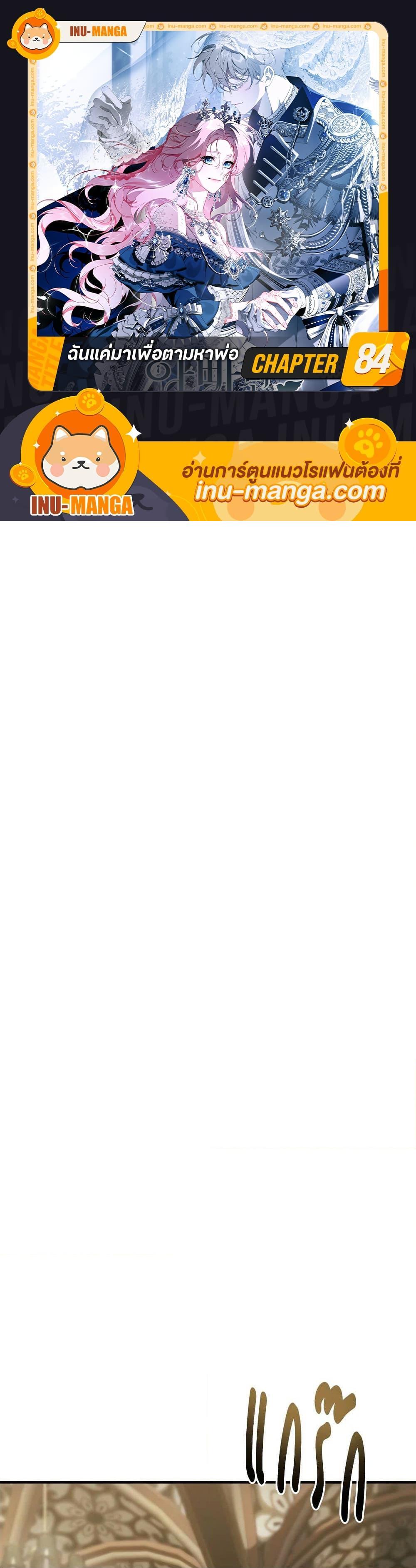 Manga-lc-com อ่านมังงะ อ่านการ์ตูน ออนไลน์ ฟรี I Only Came to Find My Dad ตอนที่ 1 2 3 4 5 6 7 8 9 10 11 12 13 14 ฟรี ไม่มีโฆษณา Manga-lc - อ่าน มังงะ อ่าน การ์ตูน ออนไลน์ อ่านมังงะ ฟรี