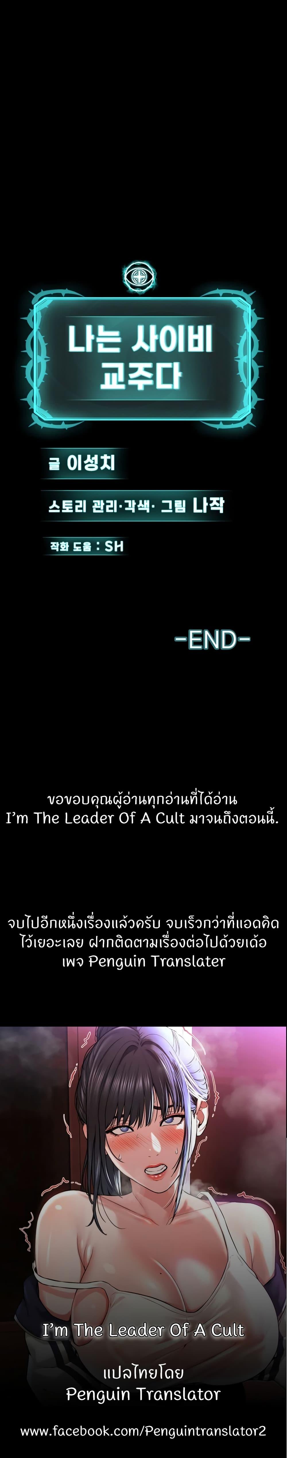 Doujin-Lc- อ่าน โดจิน มังฮวา เกาหลี ญี่ปุ่น จีน แปลไทย I’m The Leader Of A Cult ตอนที่ 1 2 3 4 5 6 7 8 9 10 11 12 13 14 ฟรี ไม่มีโฆษณา อ่าน โดจิน Manhwa เกาหลี ญี่ปุ่น จีน เรามีครบ คัดมาให้เน้นๆ โดจิน 18+ รับประกันความฟินโดย  Doujin Lc