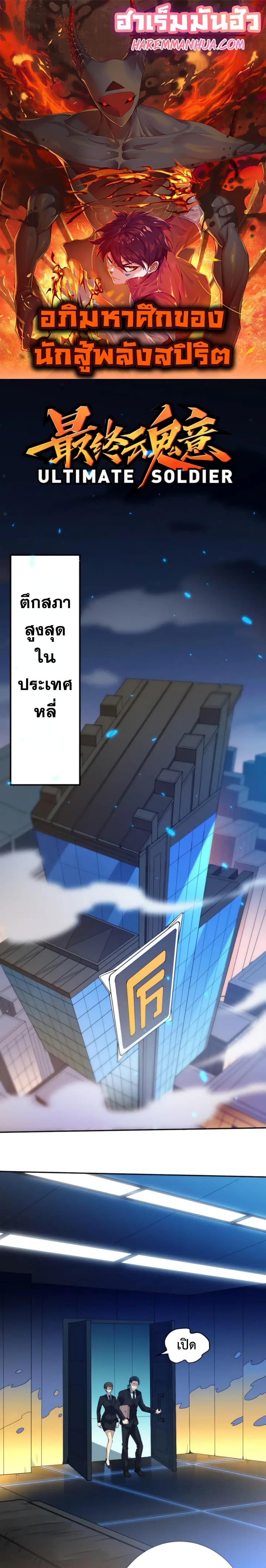 Manga-lc-com อ่านมังงะ อ่านการ์ตูน ออนไลน์ ฟรี ULTIMATE SOLDIER ตอนที่ 1 2 3 4 5 6 7 8 9 10 11 12 13 14 ฟรี ไม่มีโฆษณา Manga-lc - อ่าน มังงะ อ่าน การ์ตูน ออนไลน์ อ่านมังงะ ฟรี