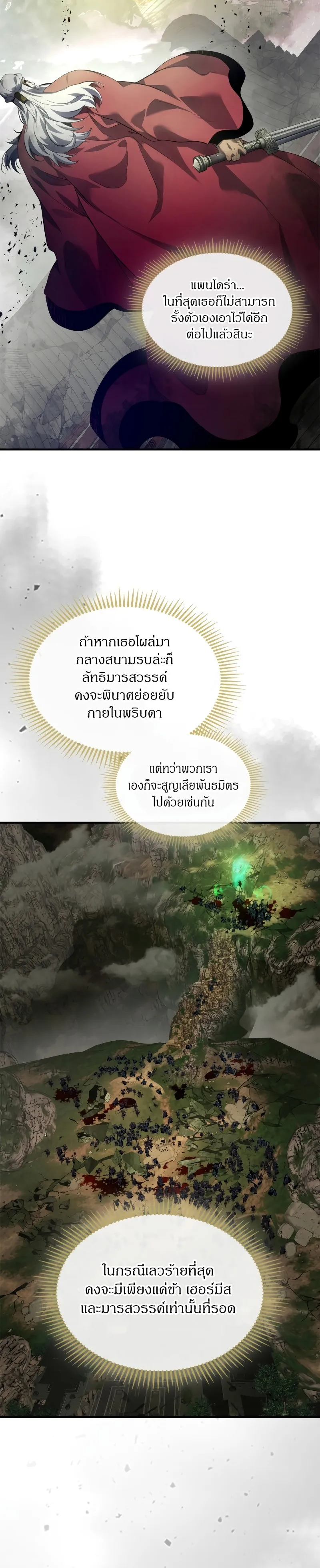 Leveling With the Gods ตอนที่ ตอนที่ 118 รูปที่ 16