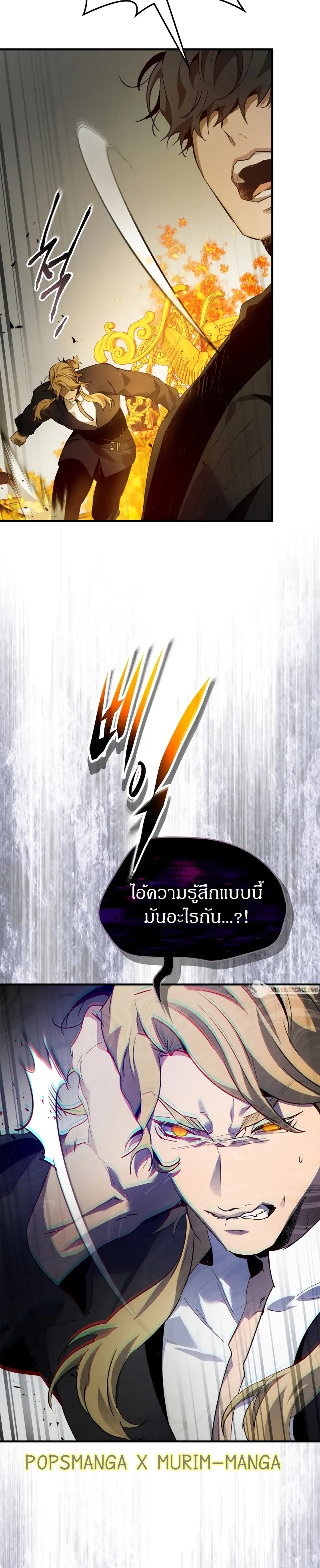 Leveling With the Gods ตอนที่ ตอนที่ 118 รูปที่ 21