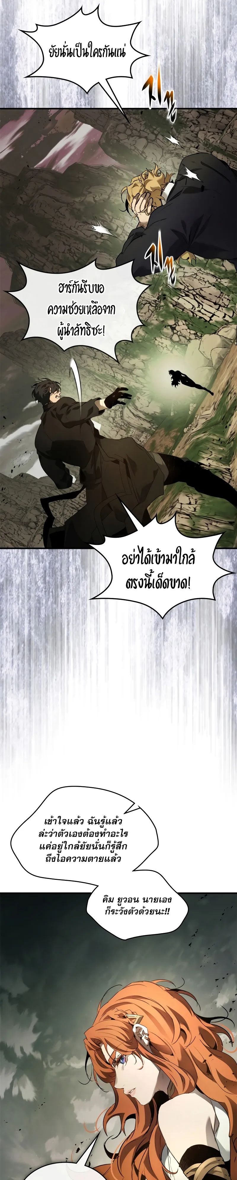 Leveling With the Gods ตอนที่ ตอนที่ 118 รูปที่ 22