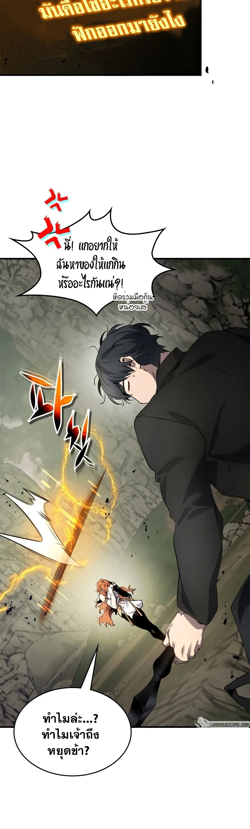 Leveling With the Gods ตอนที่ ตอนที่ 118 รูปที่ 26