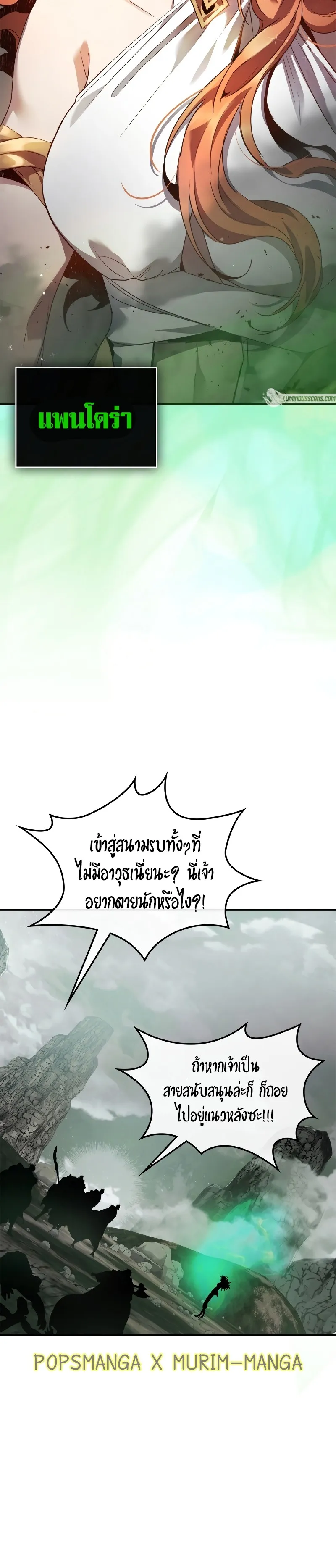 Leveling With the Gods ตอนที่ ตอนที่ 118 รูปที่ 9