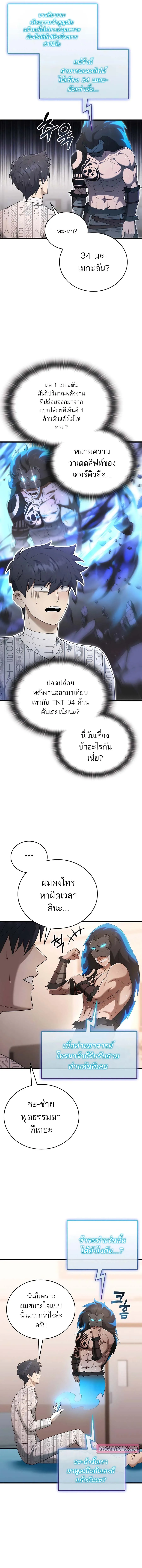 Subscribed To The Transcendental Channels กดต_ดตามช_องของเทพเจ_า ตอนที่ ตอนที่ 40 รูปที่ 3