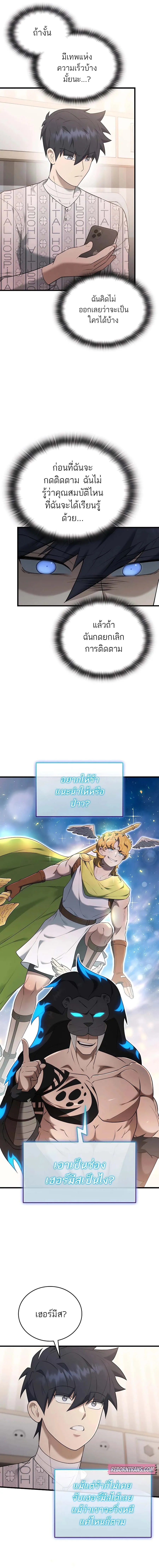 Subscribed To The Transcendental Channels กดต_ดตามช_องของเทพเจ_า ตอนที่ ตอนที่ 40 รูปที่ 7