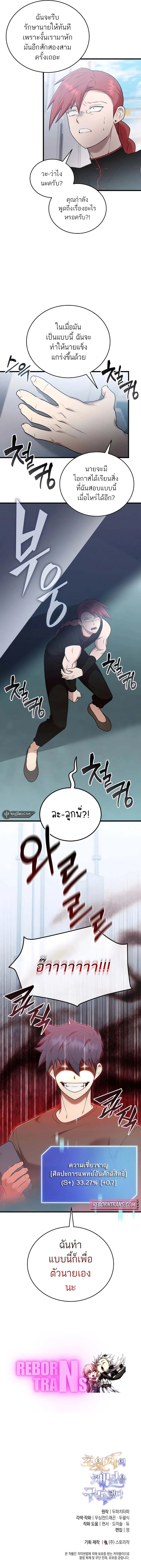 Subscribed To The Transcendental Channels กดต_ดตามช_องของเทพเจ_า ตอนที่ ตอนที่ 41 รูปที่ 17