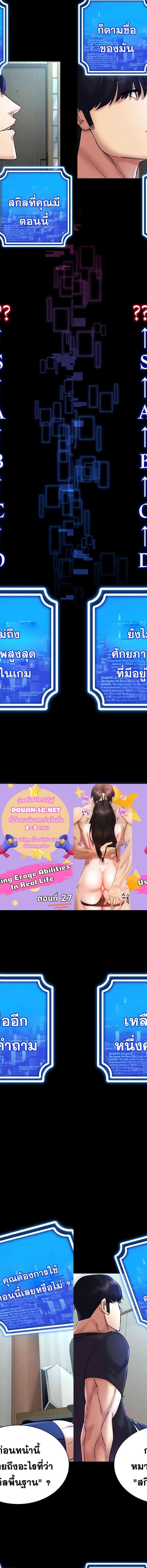 Using Eroge Abilities In Real Life ตอนที่ 27 1