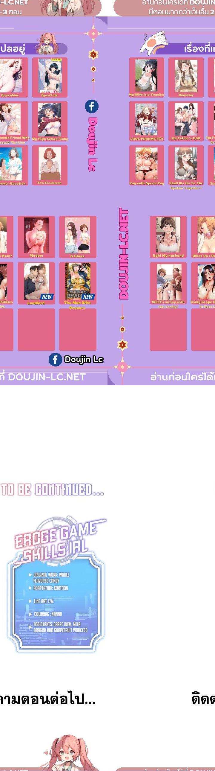 Using Eroge Abilities In Real Life ตอนที่ 27 12