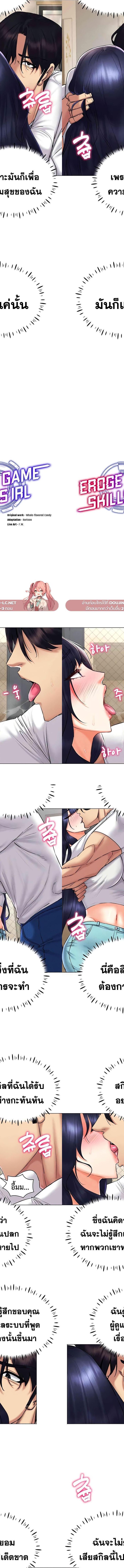 Using Eroge Abilities In Real Life ตอนที่ 27 4