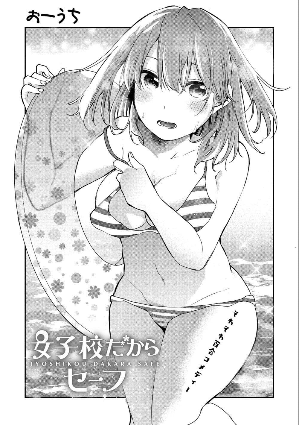 Manga-lc-com อ่านมังงะ อ่านการ์ตูน ออนไลน์ ฟรี Jyoshikou Dakara Safe ตอนที่ 1 2 3 4 5 6 7 8 9 10 11 12 13 14 ฟรี ไม่มีโฆษณา Manga-lc - อ่าน มังงะ อ่าน การ์ตูน ออนไลน์ อ่านมังงะ ฟรี