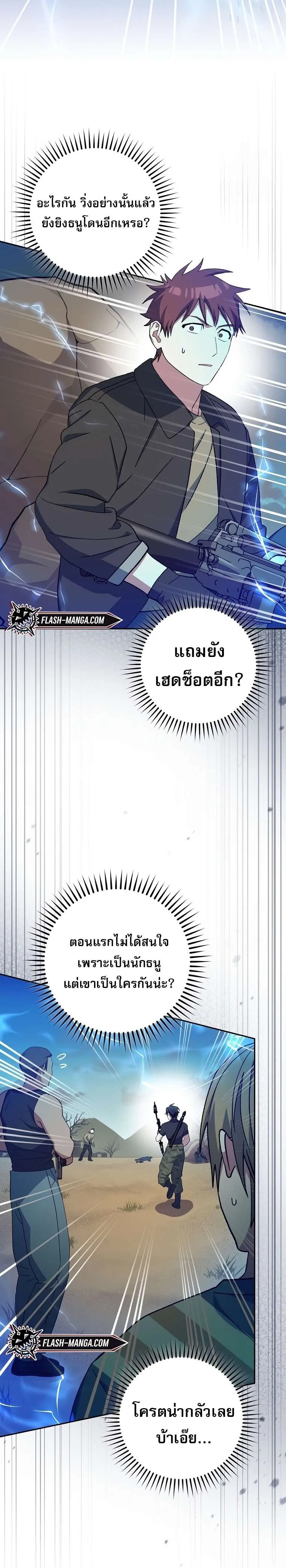 Genius Archer_s Streaming ตอนที่ ตอนที่ 41 รูปที่ 10