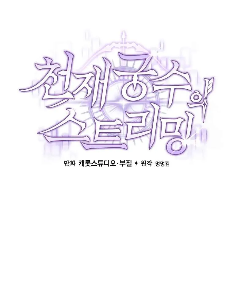 Genius Archer_s Streaming ตอนที่ ตอนที่ 41 รูปที่ 20