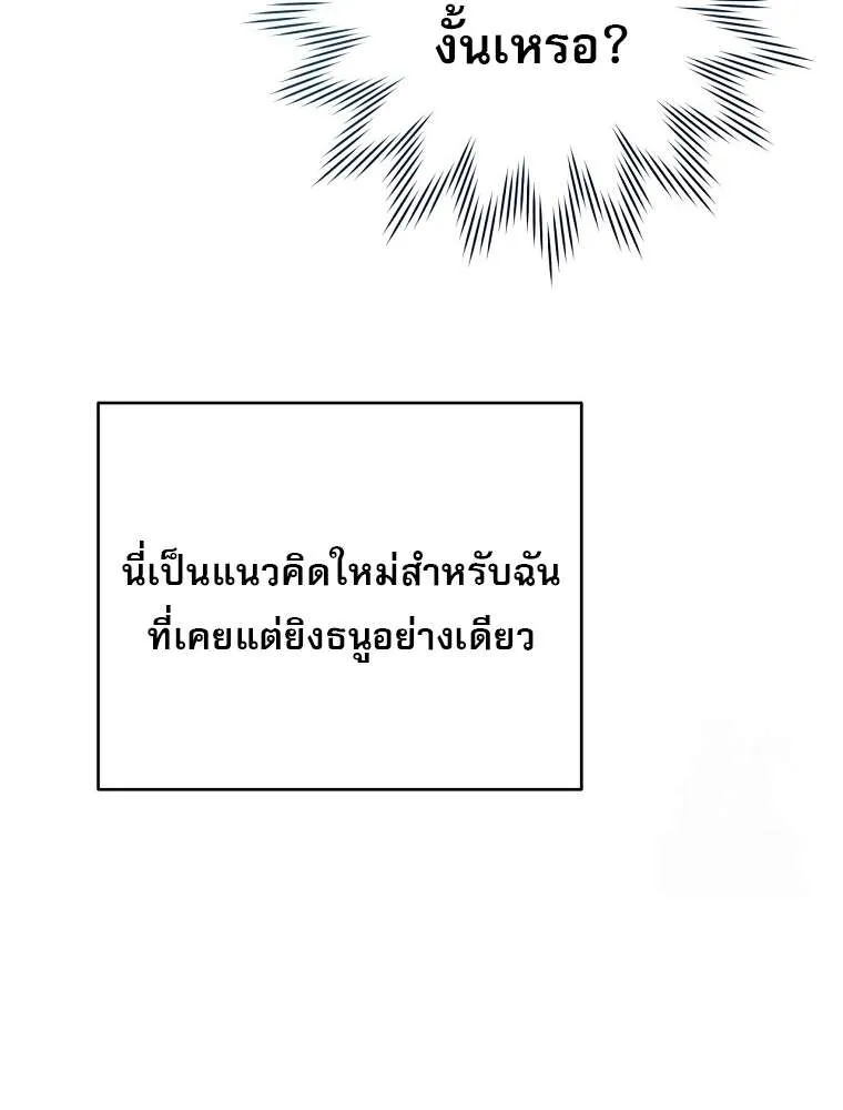 Genius Archer_s Streaming ตอนที่ ตอนที่ 41 รูปที่ 39