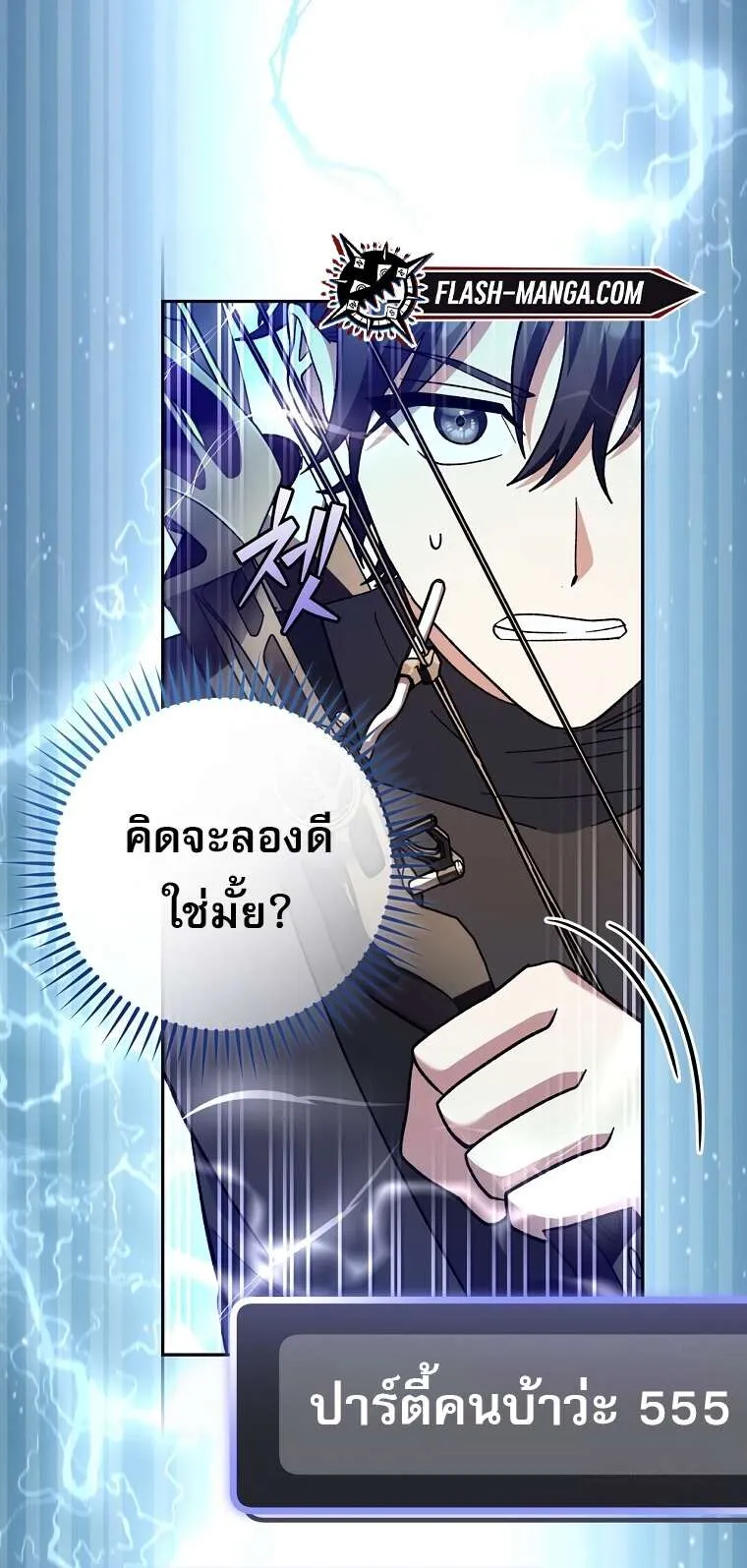 Genius Archer_s Streaming ตอนที่ ตอนที่ 41 รูปที่ 5