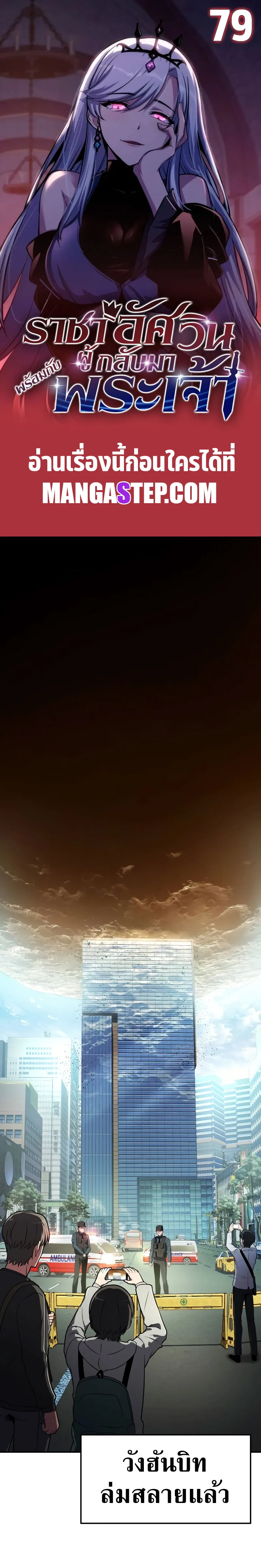 The Knight King Who Returned With a God ตอนที่ ตอนที่ 79 รูปที่ 1