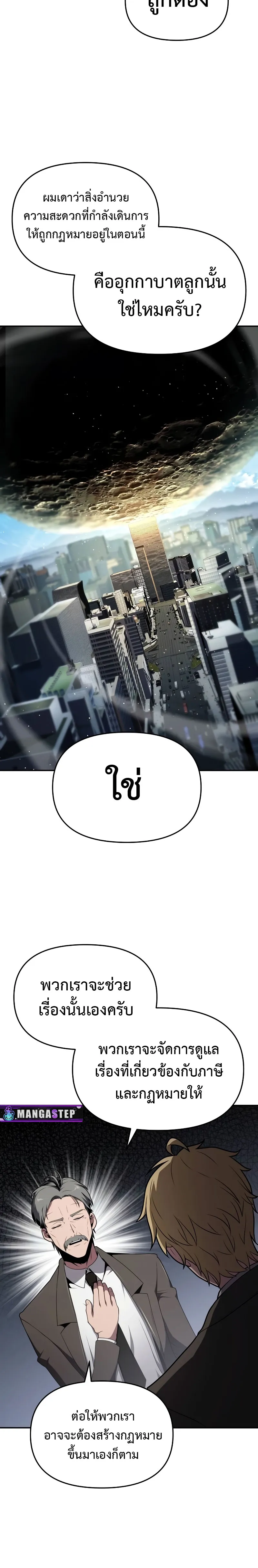 The Knight King Who Returned With a God ตอนที่ ตอนที่ 79 รูปที่ 12