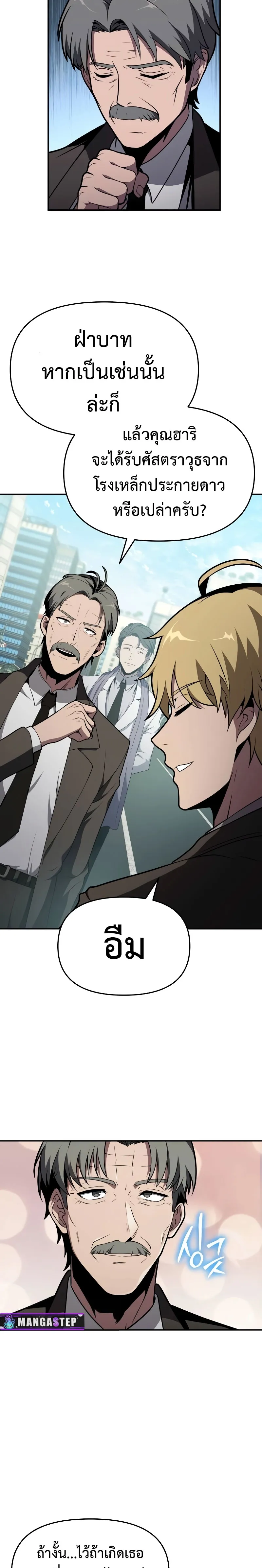 The Knight King Who Returned With a God ตอนที่ ตอนที่ 79 รูปที่ 15