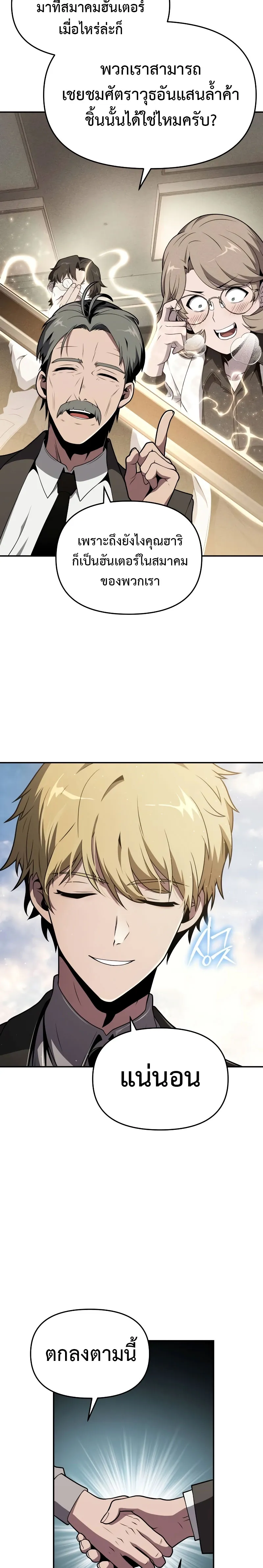 The Knight King Who Returned With a God ตอนที่ ตอนที่ 79 รูปที่ 16