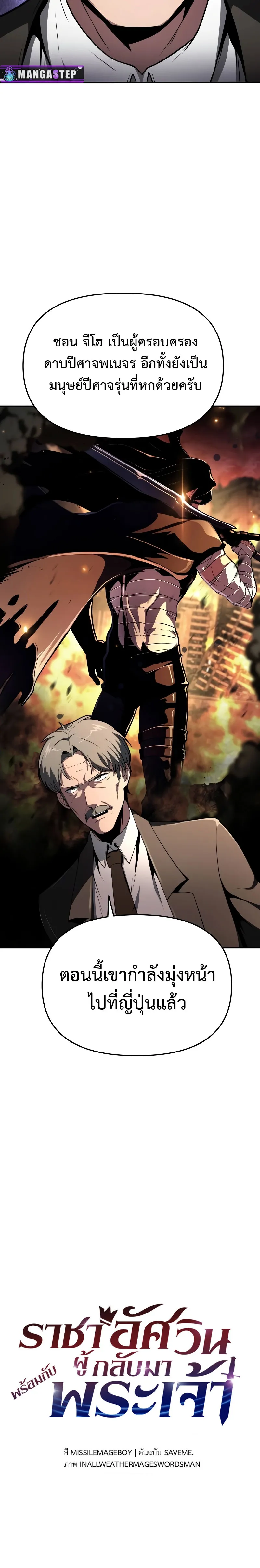 The Knight King Who Returned With a God ตอนที่ ตอนที่ 79 รูปที่ 20