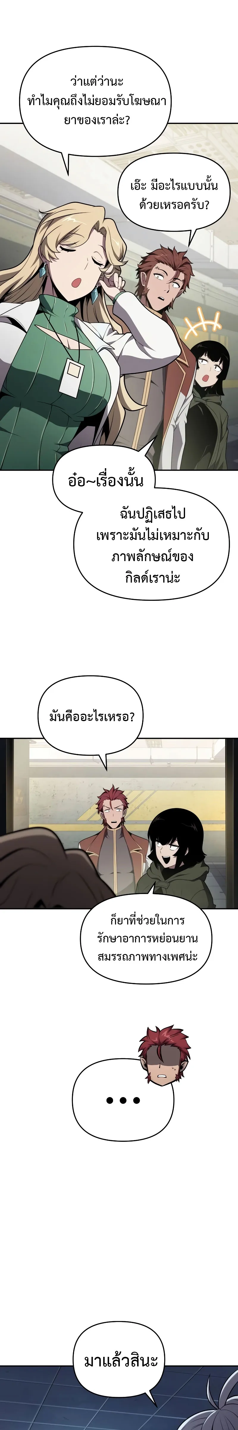 The Knight King Who Returned With a God ตอนที่ ตอนที่ 79 รูปที่ 25