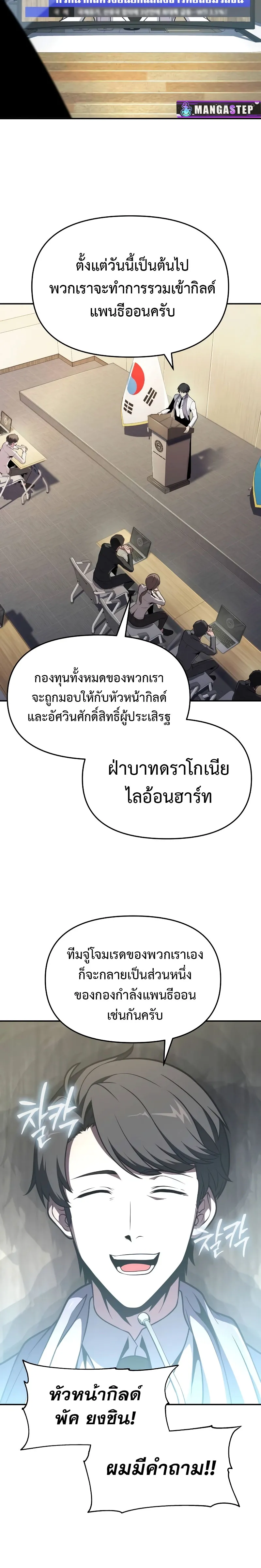 The Knight King Who Returned With a God ตอนที่ ตอนที่ 79 รูปที่ 3