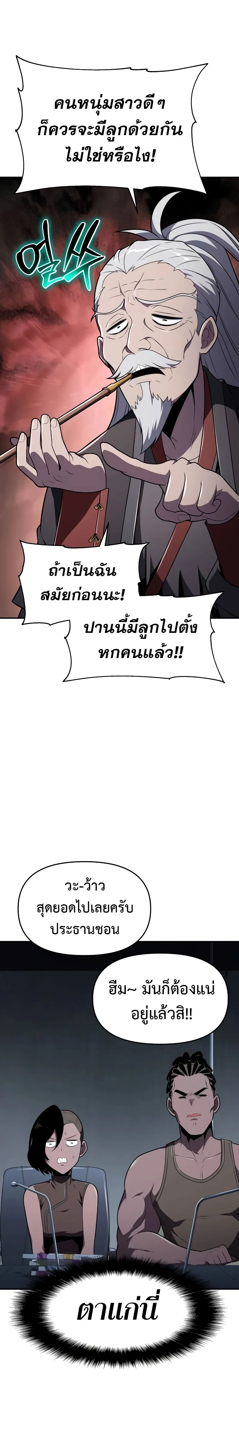 The Knight King Who Returned With a God ตอนที่ ตอนที่ 79 รูปที่ 30