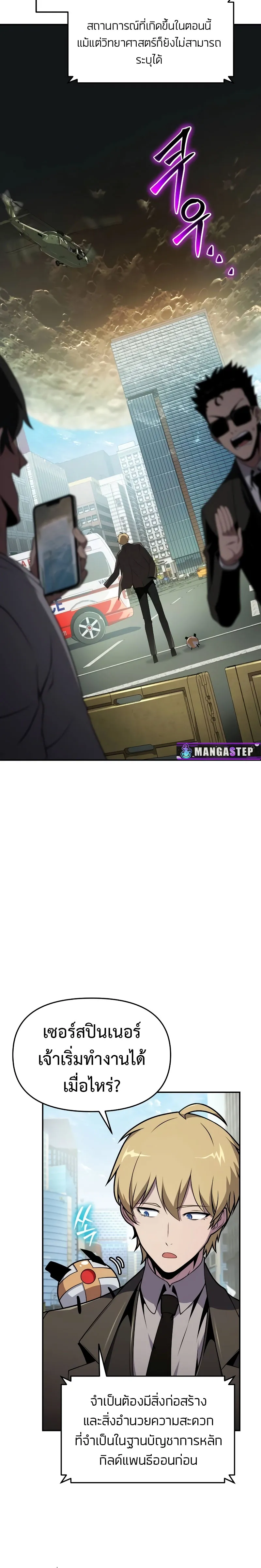 The Knight King Who Returned With a God ตอนที่ ตอนที่ 79 รูปที่ 6