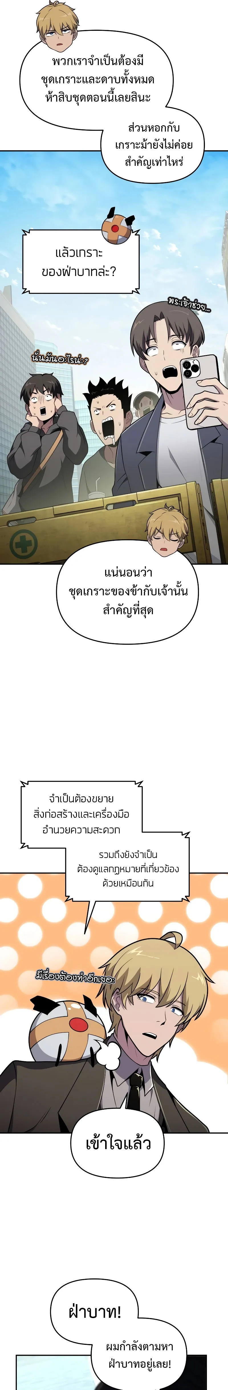 The Knight King Who Returned With a God ตอนที่ ตอนที่ 79 รูปที่ 7