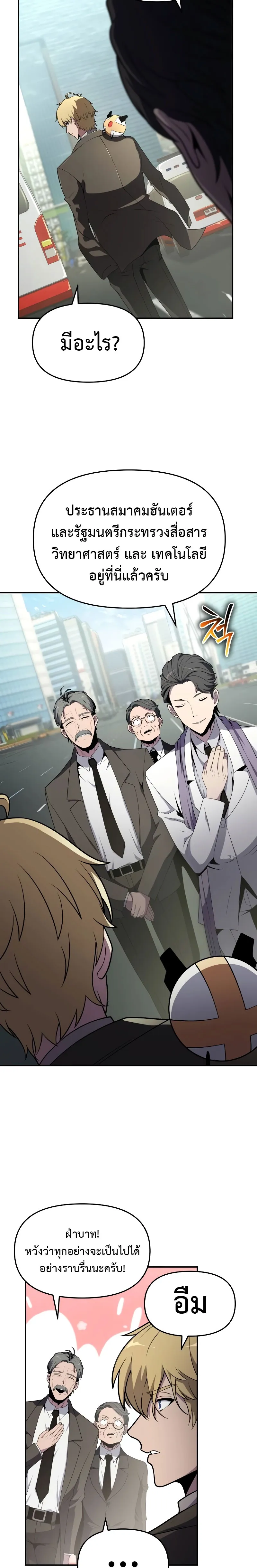 The Knight King Who Returned With a God ตอนที่ ตอนที่ 79 รูปที่ 8