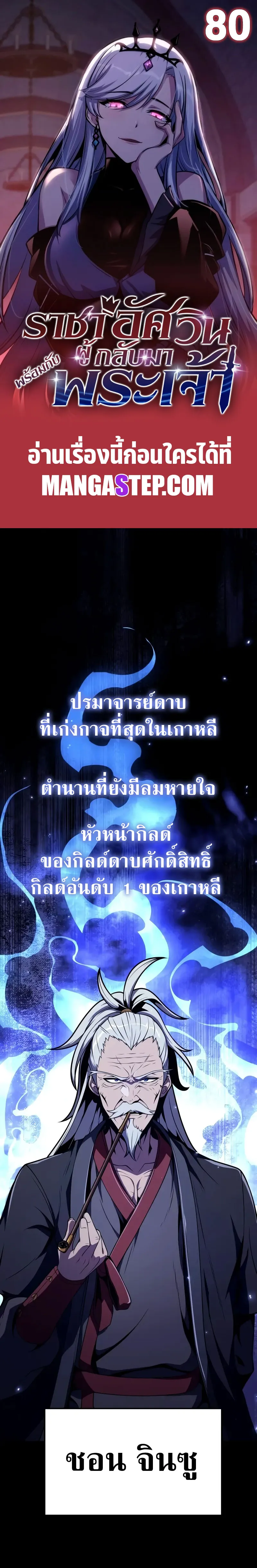 The Knight King Who Returned With a God ตอนที่ ตอนที่ 80 รูปที่ 1