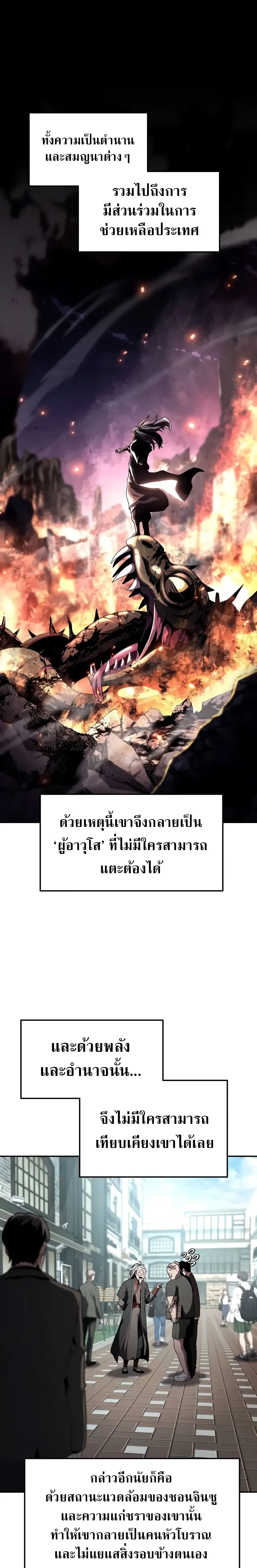 The Knight King Who Returned With a God ตอนที่ ตอนที่ 80 รูปที่ 2