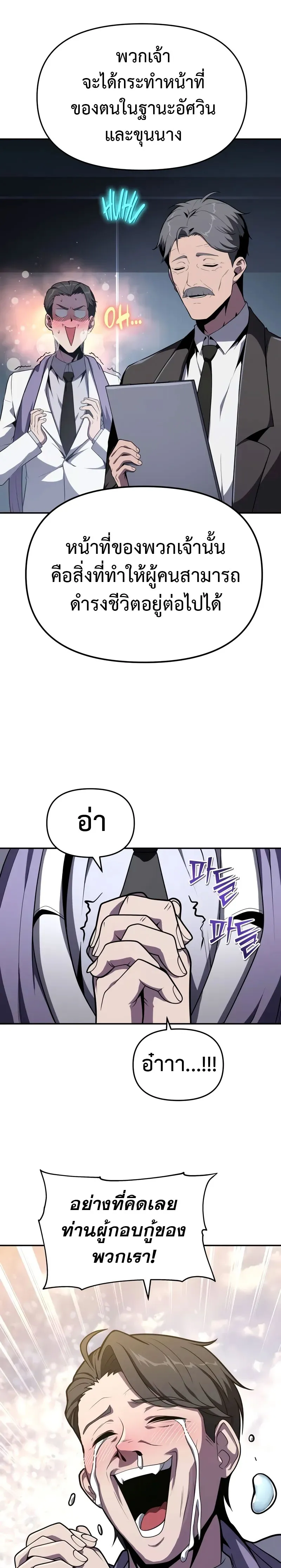 The Knight King Who Returned With a God ตอนที่ ตอนที่ 80 รูปที่ 25