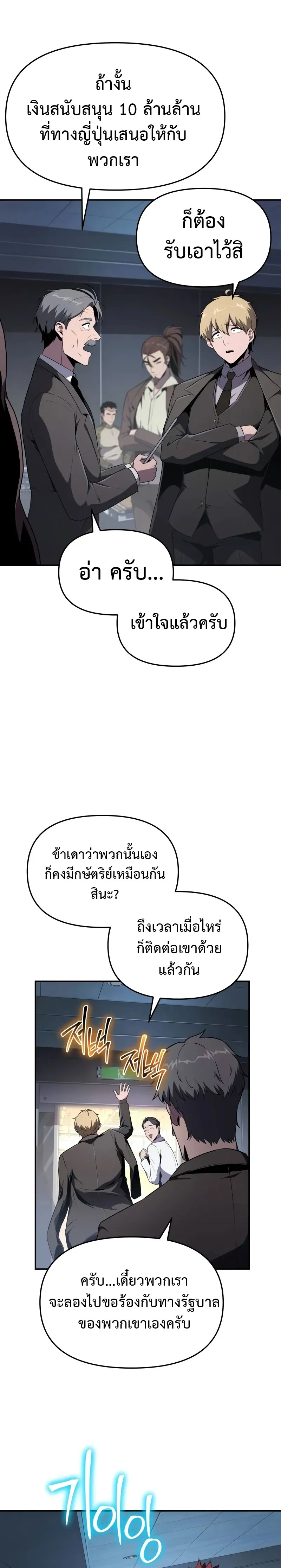 The Knight King Who Returned With a God ตอนที่ ตอนที่ 80 รูปที่ 27