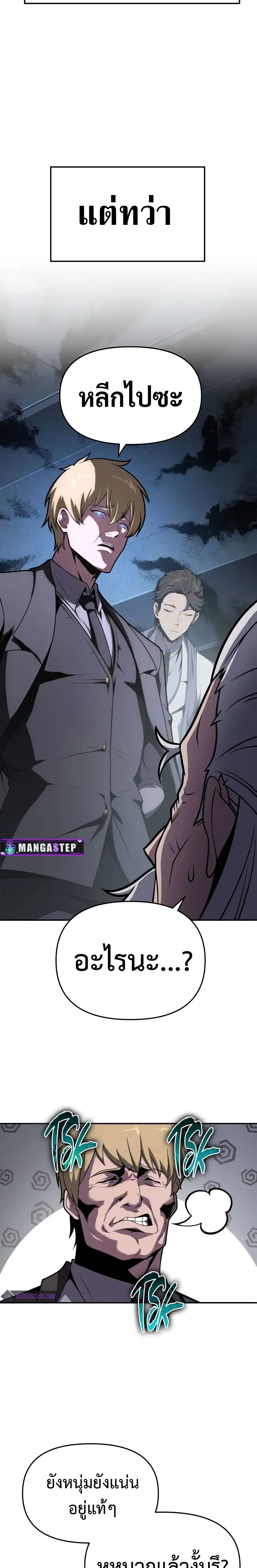 The Knight King Who Returned With a God ตอนที่ ตอนที่ 80 รูปที่ 3