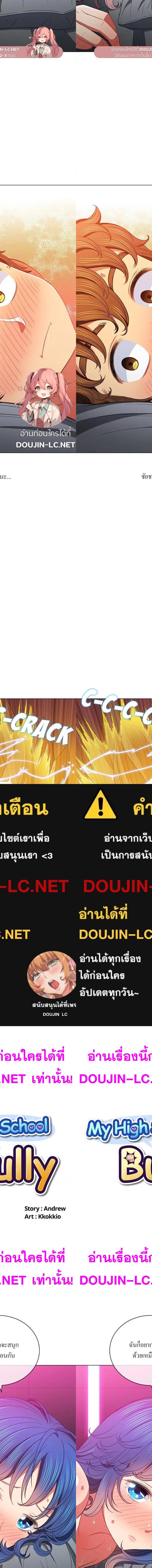 My High School Bully ตอนที่ 71 1